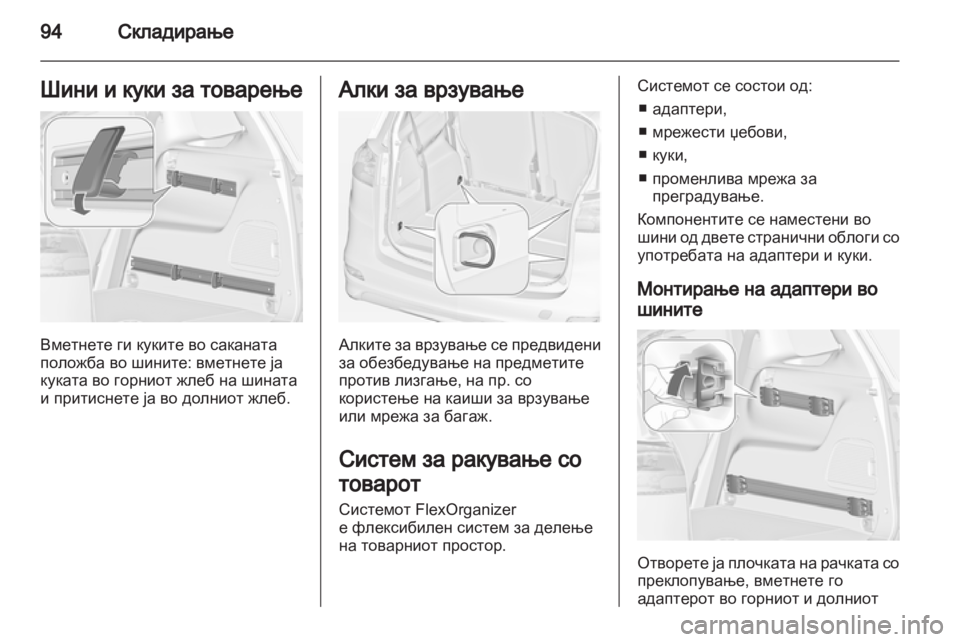OPEL ZAFIRA TOURER 2012 Сопственички прирачник OPEL ZAFIRA TOURER 2012 Сопственички прирачник