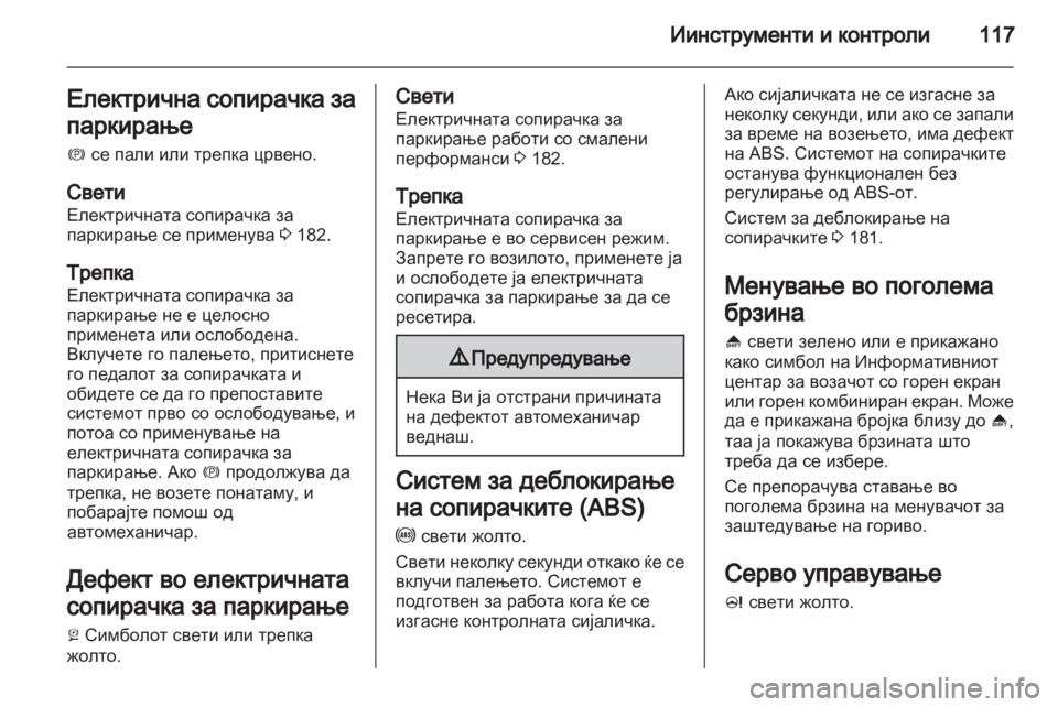 OPEL ZAFIRA TOURER 2012.5  Сопственички прирачник 