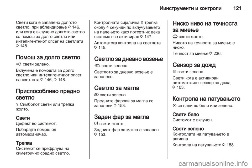 OPEL ZAFIRA TOURER 2012.5 Сопственички прирачник OPEL ZAFIRA TOURER 2012.5 Сопственички прирачник