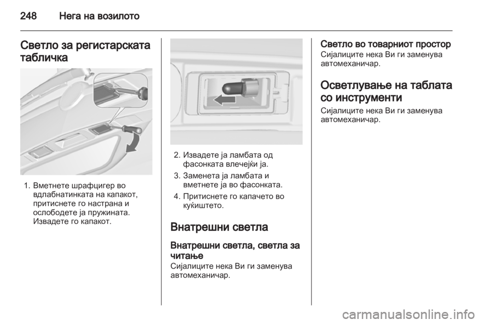 OPEL ZAFIRA TOURER 2012.5 Сопственички прирачник OPEL ZAFIRA TOURER 2012.5 Сопственички прирачник