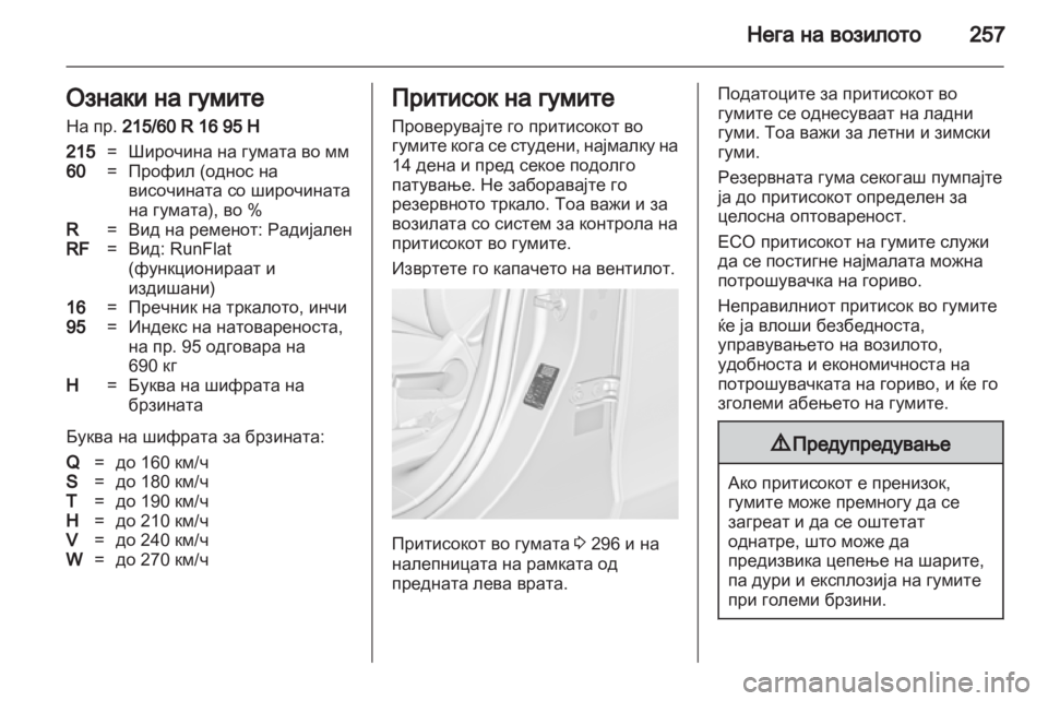 OPEL ZAFIRA TOURER 2012.5 Сопственички прирачник OPEL ZAFIRA TOURER 2012.5 Сопственички прирачник