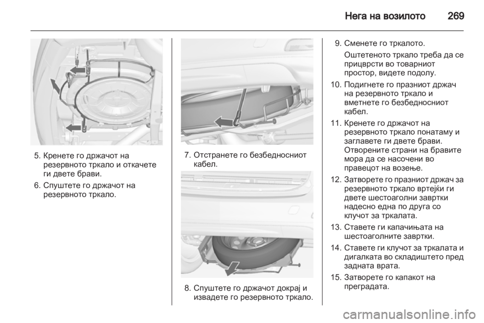 OPEL ZAFIRA TOURER 2012.5 Сопственички прирачник OPEL ZAFIRA TOURER 2012.5 Сопственички прирачник