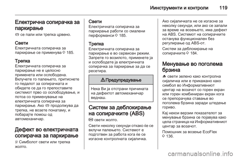 OPEL ZAFIRA TOURER 2013 Сопственички прирачник OPEL ZAFIRA TOURER 2013 Сопственички прирачник