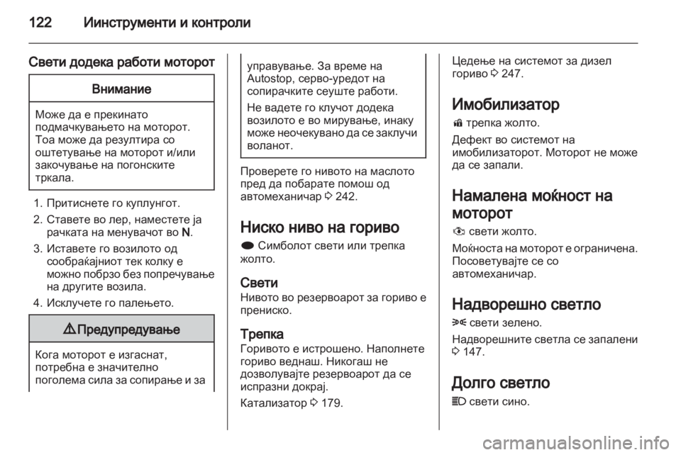 OPEL ZAFIRA TOURER 2013 Сопственички прирачник OPEL ZAFIRA TOURER 2013 Сопственички прирачник