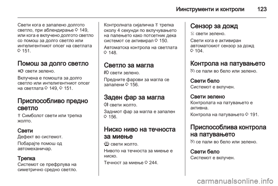 OPEL ZAFIRA TOURER 2013 Сопственички прирачник OPEL ZAFIRA TOURER 2013 Сопственички прирачник