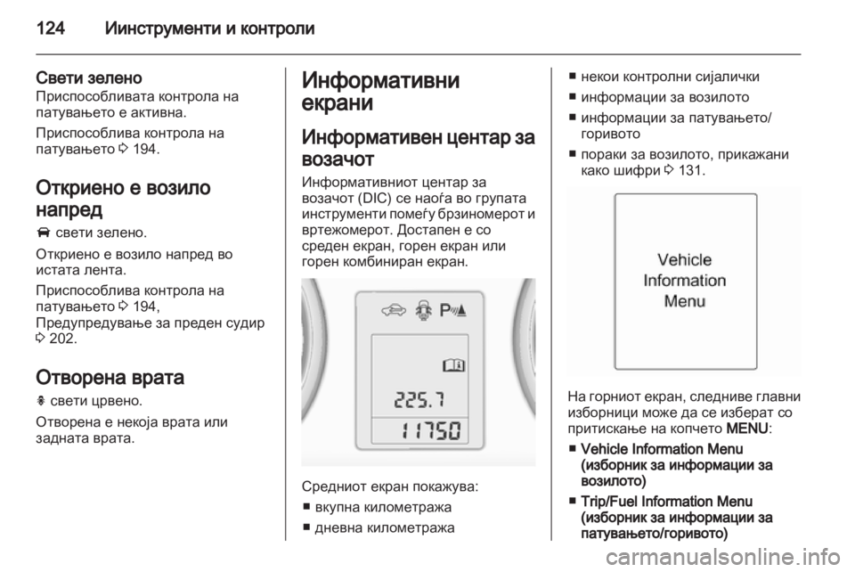 OPEL ZAFIRA TOURER 2013 Сопственички прирачник OPEL ZAFIRA TOURER 2013 Сопственички прирачник