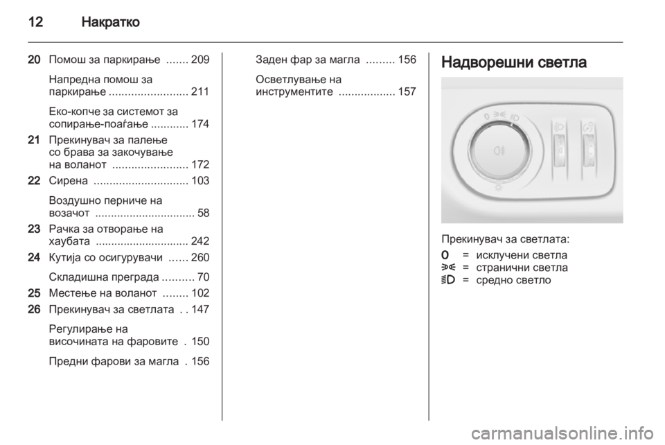 OPEL ZAFIRA TOURER 2013 Сопственички прирачник OPEL ZAFIRA TOURER 2013 Сопственички прирачник
