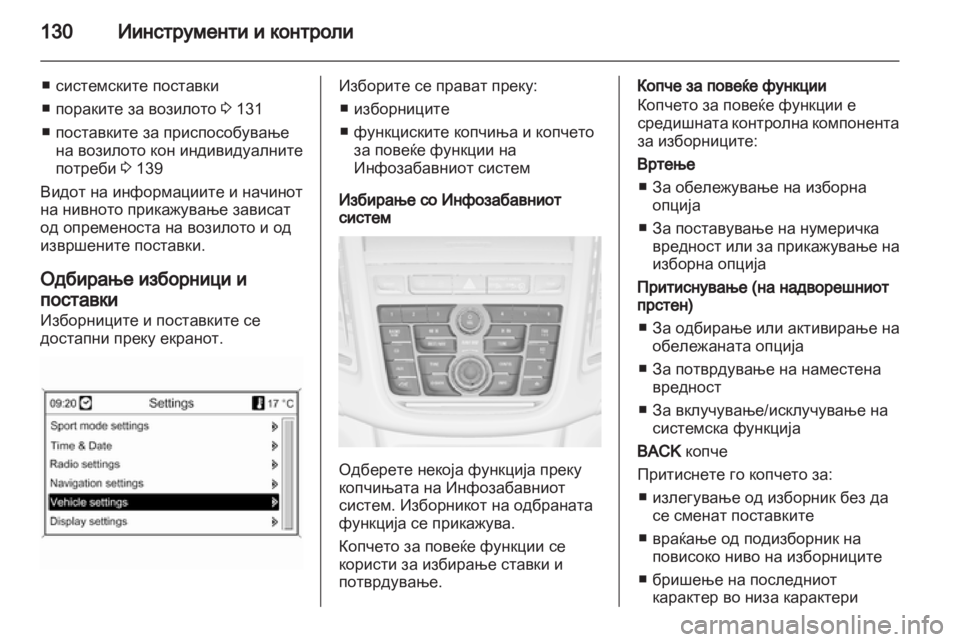 OPEL ZAFIRA TOURER 2013 Сопственички прирачник OPEL ZAFIRA TOURER 2013 Сопственички прирачник
