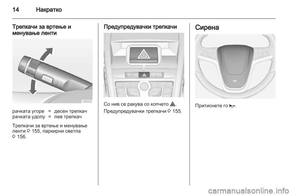 OPEL ZAFIRA TOURER 2013 Сопственички прирачник OPEL ZAFIRA TOURER 2013 Сопственички прирачник
