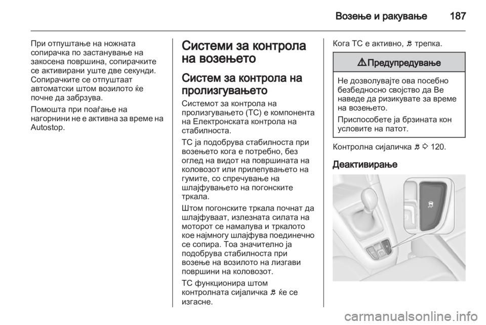 OPEL ZAFIRA TOURER 2013 Сопственички прирачник OPEL ZAFIRA TOURER 2013 Сопственички прирачник
