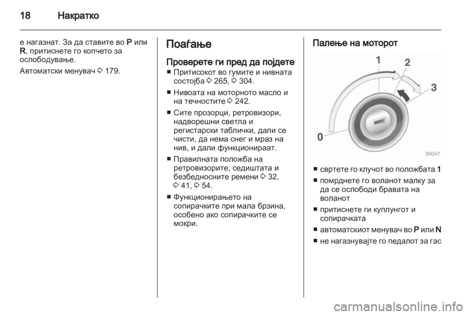 OPEL ZAFIRA TOURER 2013 Сопственички прирачник OPEL ZAFIRA TOURER 2013 Сопственички прирачник