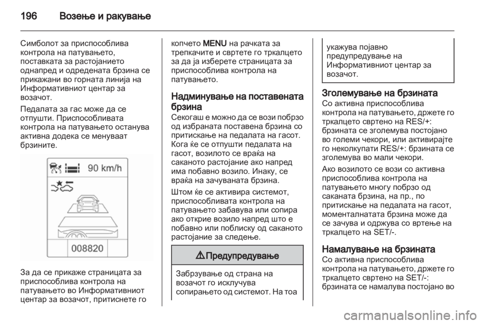 OPEL ZAFIRA TOURER 2013 Сопственички прирачник OPEL ZAFIRA TOURER 2013 Сопственички прирачник