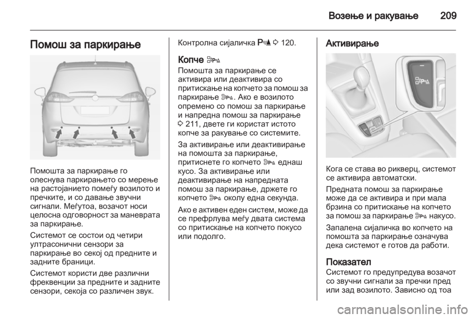 OPEL ZAFIRA TOURER 2013 Сопственички прирачник OPEL ZAFIRA TOURER 2013 Сопственички прирачник