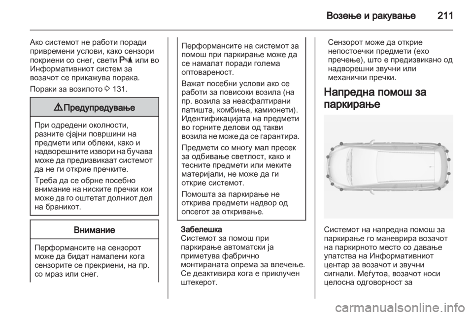 OPEL ZAFIRA TOURER 2013 Сопственички прирачник OPEL ZAFIRA TOURER 2013 Сопственички прирачник