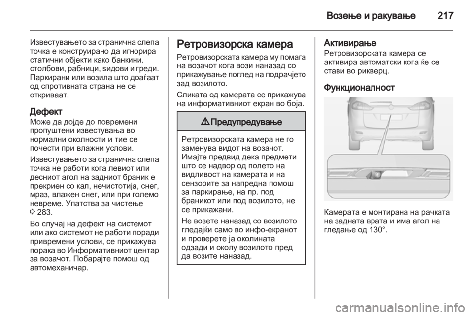 OPEL ZAFIRA TOURER 2013 Сопственички прирачник OPEL ZAFIRA TOURER 2013 Сопственички прирачник