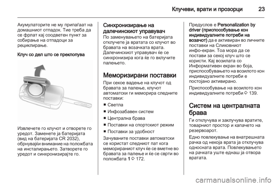 OPEL ZAFIRA TOURER 2013 Сопственички прирачник OPEL ZAFIRA TOURER 2013 Сопственички прирачник