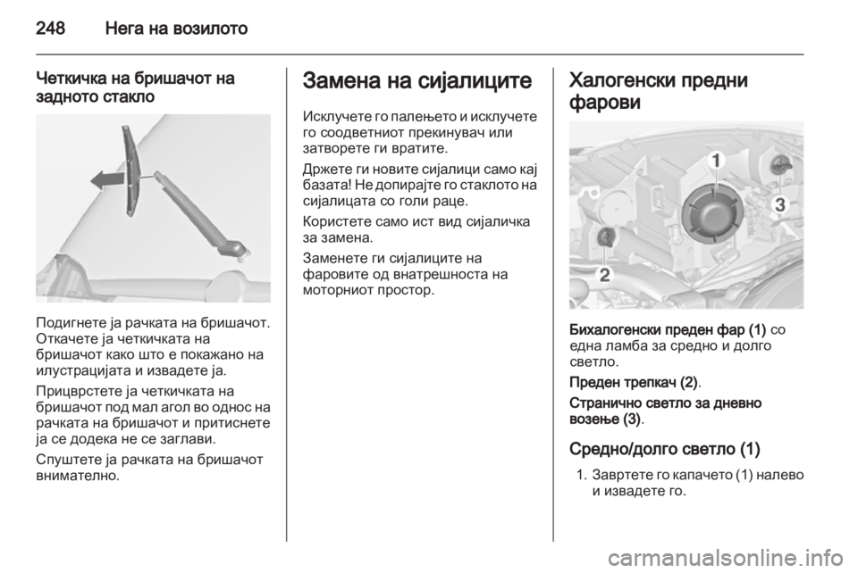 OPEL ZAFIRA TOURER 2013 Сопственички прирачник OPEL ZAFIRA TOURER 2013 Сопственички прирачник