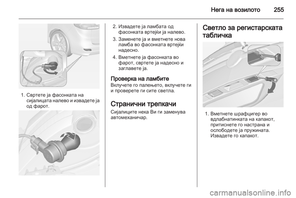 OPEL ZAFIRA TOURER 2013 Сопственички прирачник OPEL ZAFIRA TOURER 2013 Сопственички прирачник