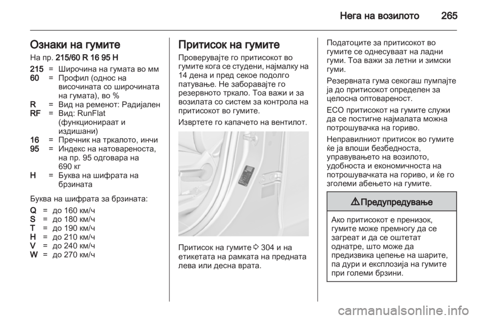 OPEL ZAFIRA TOURER 2013 Сопственички прирачник OPEL ZAFIRA TOURER 2013 Сопственички прирачник