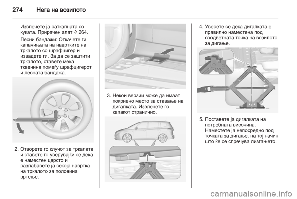 OPEL ZAFIRA TOURER 2013  Сопственички прирачник 