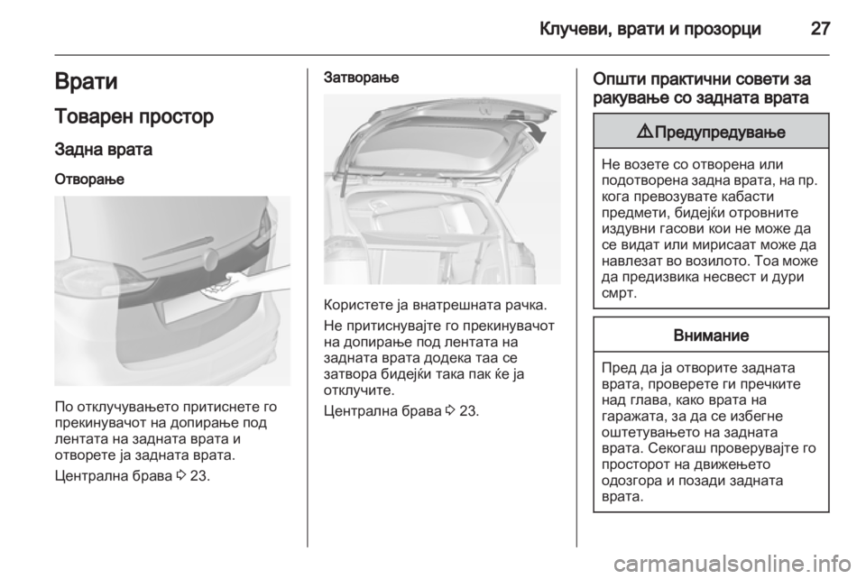 OPEL ZAFIRA TOURER 2013 Сопственички прирачник OPEL ZAFIRA TOURER 2013 Сопственички прирачник