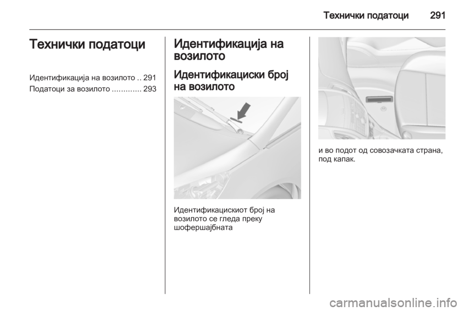 OPEL ZAFIRA TOURER 2013 Сопственички прирачник OPEL ZAFIRA TOURER 2013 Сопственички прирачник