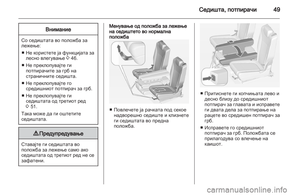 OPEL ZAFIRA TOURER 2013 Сопственички прирачник OPEL ZAFIRA TOURER 2013 Сопственички прирачник