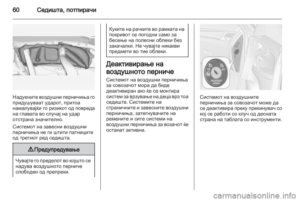 OPEL ZAFIRA TOURER 2013 Сопственички прирачник OPEL ZAFIRA TOURER 2013 Сопственички прирачник