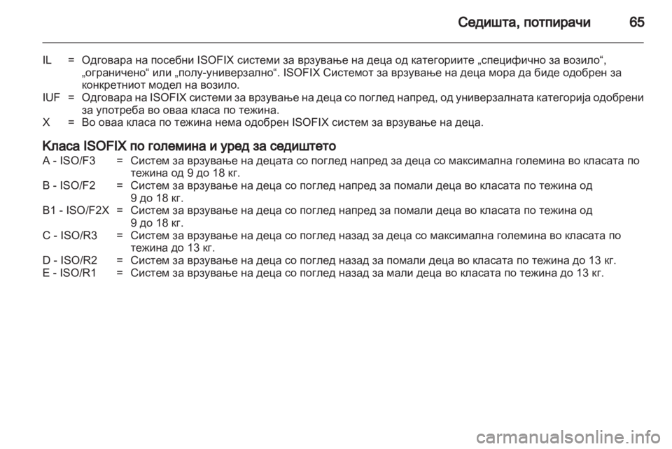 OPEL ZAFIRA TOURER 2013 Сопственички прирачник OPEL ZAFIRA TOURER 2013 Сопственички прирачник