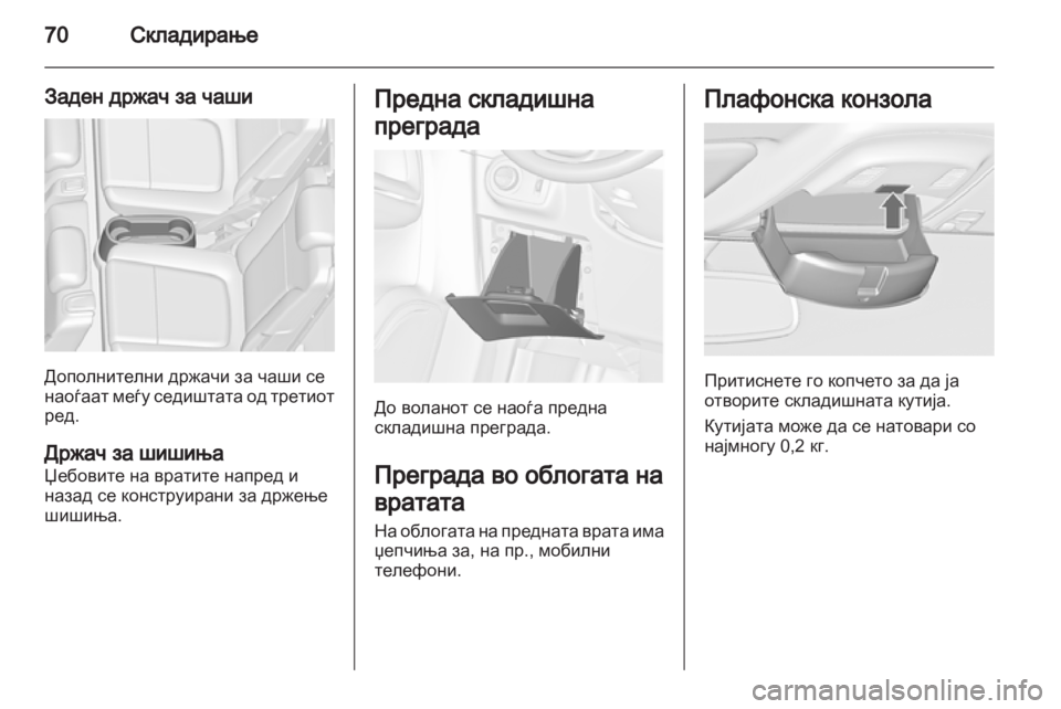 OPEL ZAFIRA TOURER 2013  Сопственички прирачник 