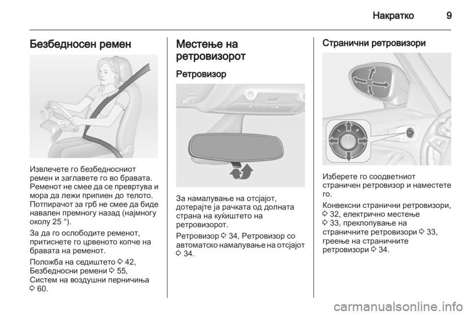 OPEL ZAFIRA TOURER 2013.5  Сопственички прирачник 