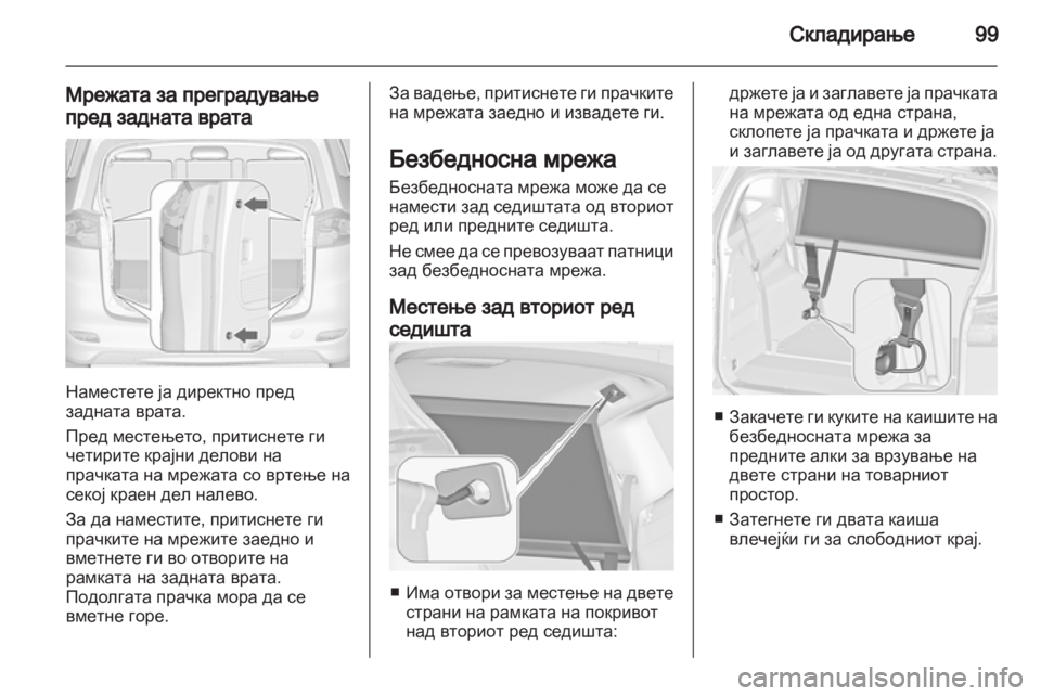 OPEL ZAFIRA TOURER 2013.5 Сопственички прирачник OPEL ZAFIRA TOURER 2013.5 Сопственички прирачник