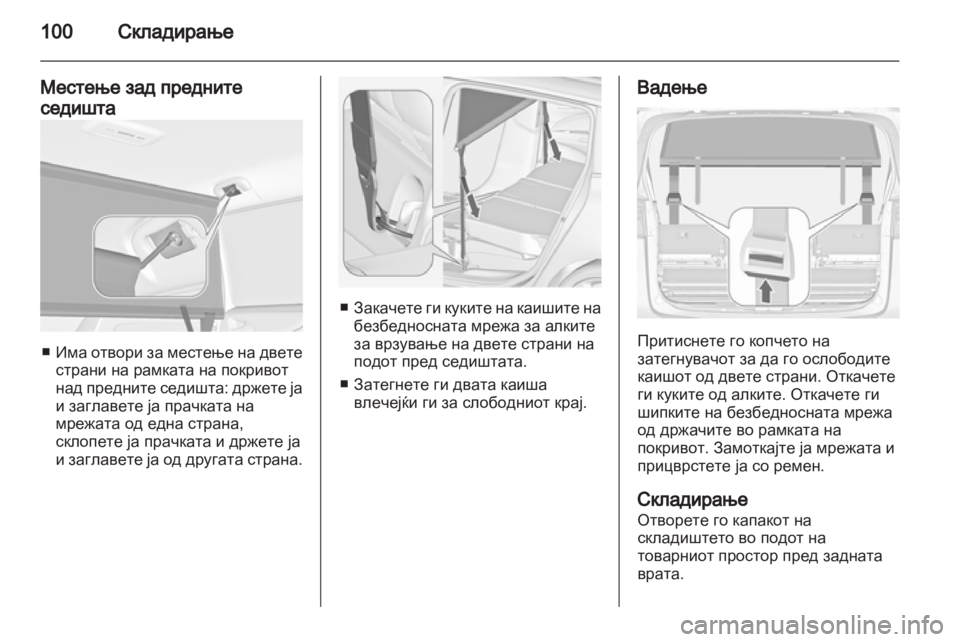 OPEL ZAFIRA TOURER 2013.5 Сопственички прирачник OPEL ZAFIRA TOURER 2013.5 Сопственички прирачник