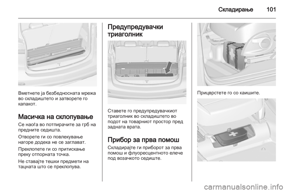 OPEL ZAFIRA TOURER 2013.5 Сопственички прирачник OPEL ZAFIRA TOURER 2013.5 Сопственички прирачник