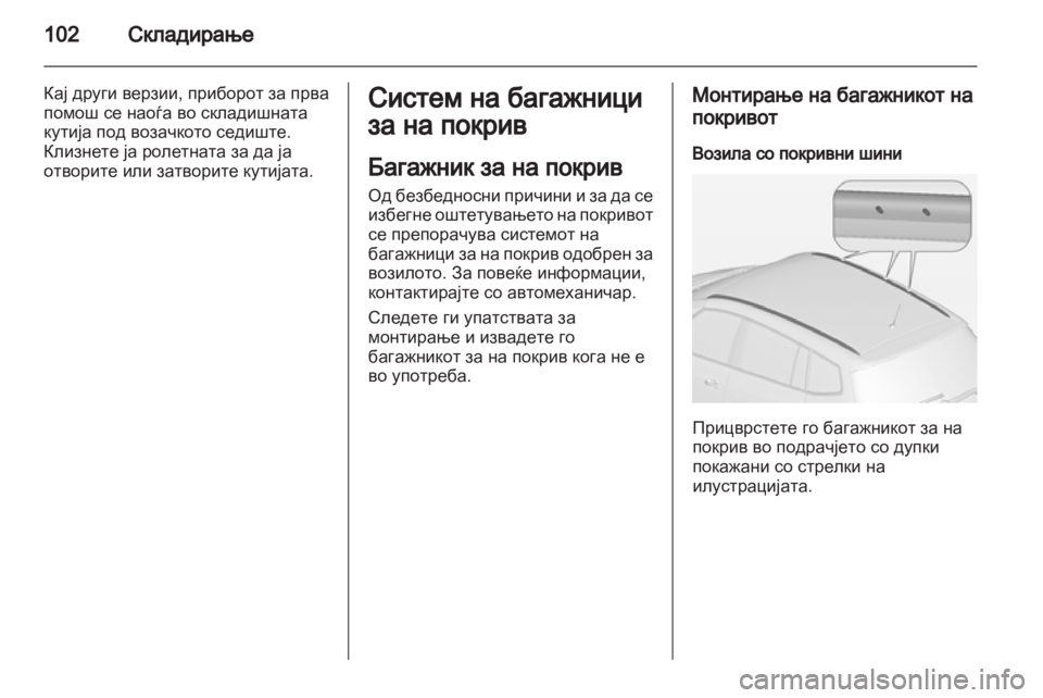 OPEL ZAFIRA TOURER 2013.5 Сопственички прирачник OPEL ZAFIRA TOURER 2013.5 Сопственички прирачник
