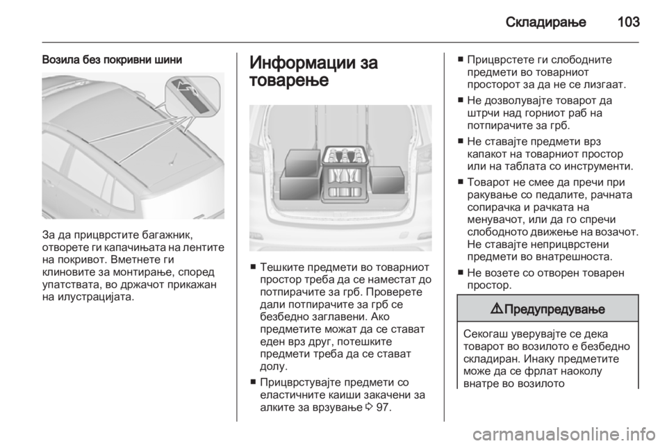 OPEL ZAFIRA TOURER 2013.5 Сопственички прирачник OPEL ZAFIRA TOURER 2013.5 Сопственички прирачник