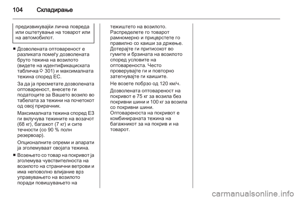 OPEL ZAFIRA TOURER 2013.5 Сопственички прирачник OPEL ZAFIRA TOURER 2013.5 Сопственички прирачник