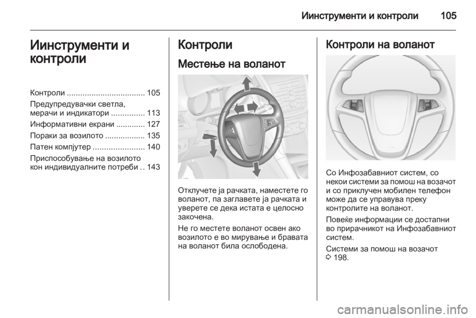 OPEL ZAFIRA TOURER 2013.5 Сопственички прирачник OPEL ZAFIRA TOURER 2013.5 Сопственички прирачник