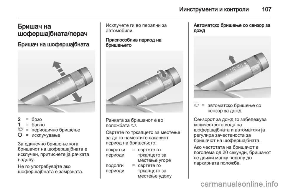 OPEL ZAFIRA TOURER 2013.5 Сопственички прирачник OPEL ZAFIRA TOURER 2013.5 Сопственички прирачник