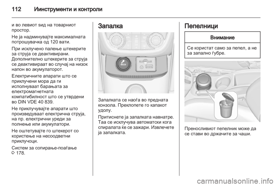 OPEL ZAFIRA TOURER 2013.5  Сопственички прирачник 