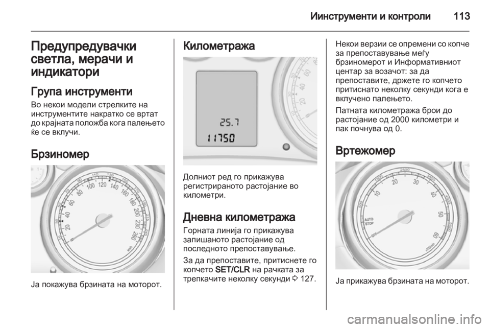 OPEL ZAFIRA TOURER 2013.5  Сопственички прирачник 