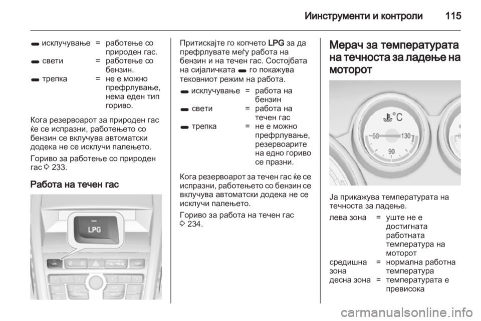 OPEL ZAFIRA TOURER 2013.5  Сопственички прирачник 