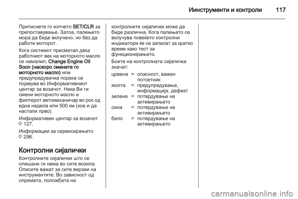 OPEL ZAFIRA TOURER 2013.5  Сопственички прирачник 