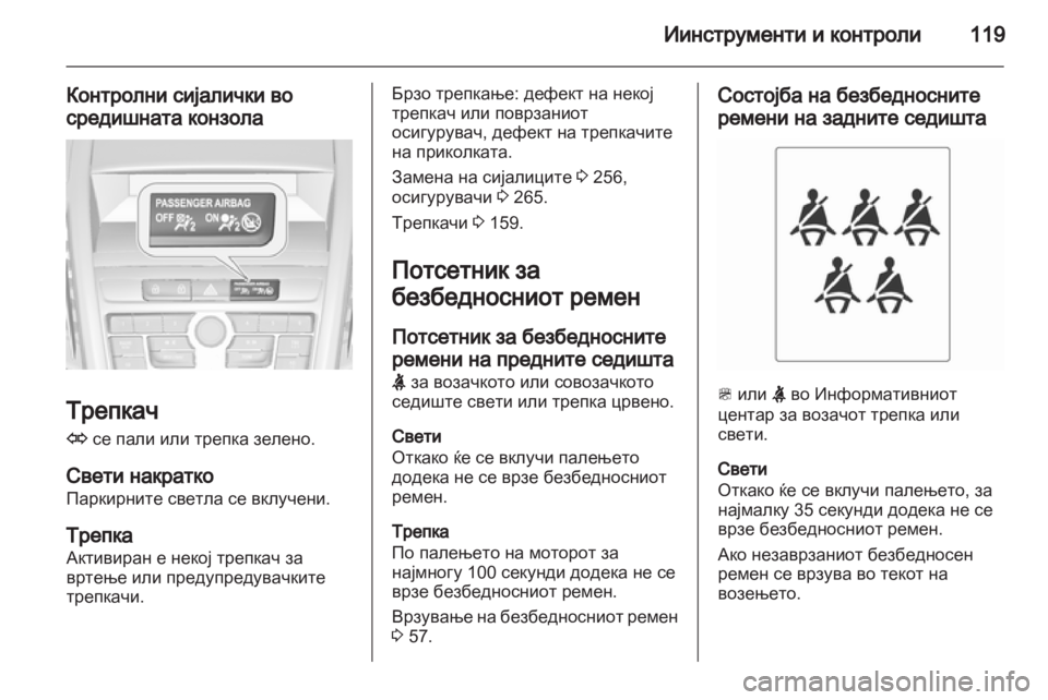 OPEL ZAFIRA TOURER 2013.5 Сопственички прирачник OPEL ZAFIRA TOURER 2013.5 Сопственички прирачник