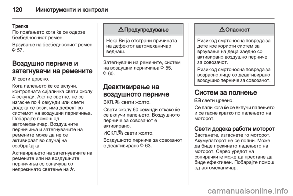 OPEL ZAFIRA TOURER 2013.5 Сопственички прирачник OPEL ZAFIRA TOURER 2013.5 Сопственички прирачник