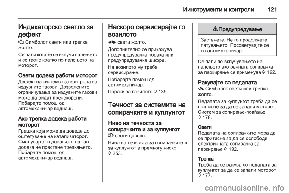 OPEL ZAFIRA TOURER 2013.5 Сопственички прирачник OPEL ZAFIRA TOURER 2013.5 Сопственички прирачник