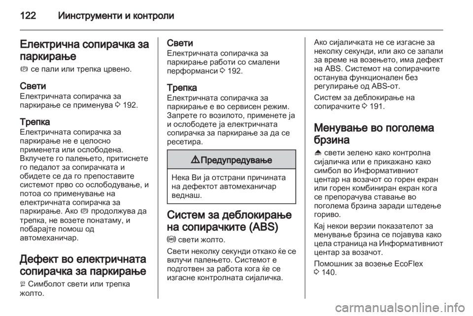 OPEL ZAFIRA TOURER 2013.5 Сопственички прирачник OPEL ZAFIRA TOURER 2013.5 Сопственички прирачник