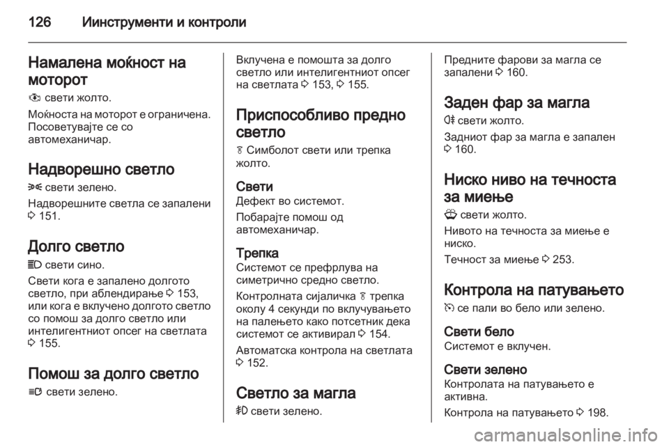 OPEL ZAFIRA TOURER 2013.5 Сопственички прирачник OPEL ZAFIRA TOURER 2013.5 Сопственички прирачник