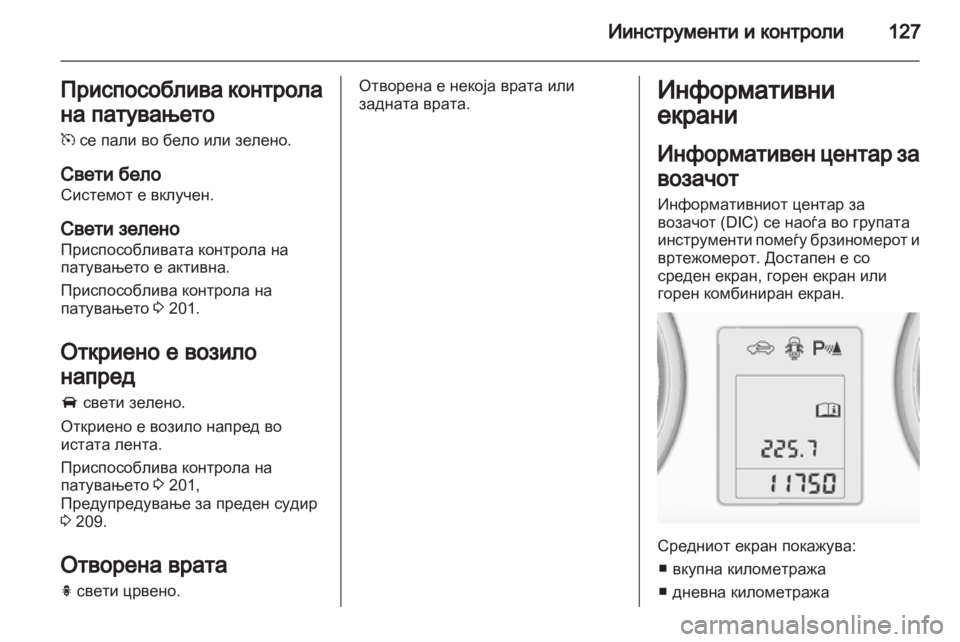 OPEL ZAFIRA TOURER 2013.5 Сопственички прирачник OPEL ZAFIRA TOURER 2013.5 Сопственички прирачник