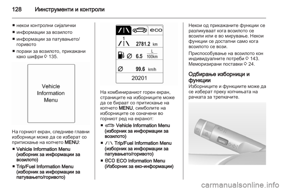 OPEL ZAFIRA TOURER 2013.5 Сопственички прирачник OPEL ZAFIRA TOURER 2013.5 Сопственички прирачник